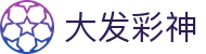 大发彩神 - 专业彩票预测与分析平台